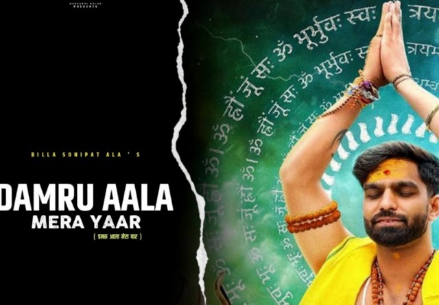 Damru Ala Mera Yaar