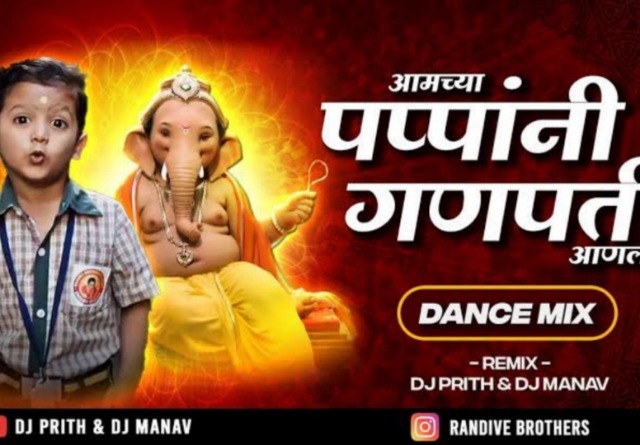 Amchya Papani Ganpati Anla